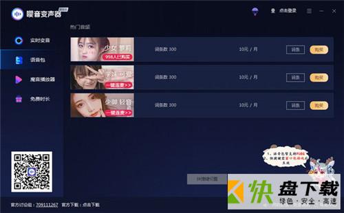 嘤音变声器语音变声软件下载 v2.0.0.9官方版