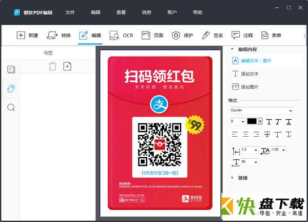 傲软PDF编辑器破解版下载 v5.4.1.10118