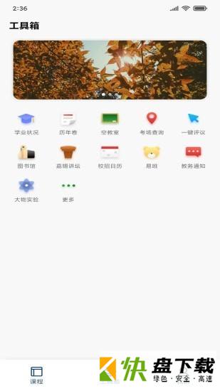 福大助手手机APP下载 v5.1.3