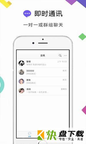 云讯app