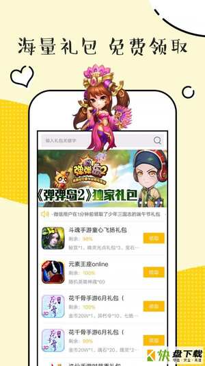 手游礼包app