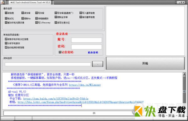 AETOOL编程器下载