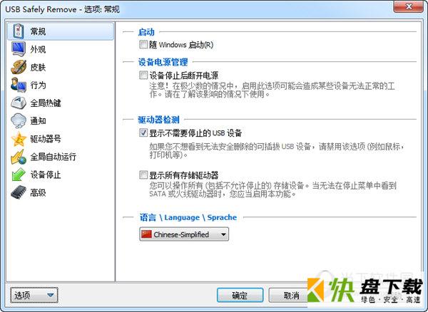 USB Safely Remove(USB安全移除工具)下载 v6.3.2.1286免费版