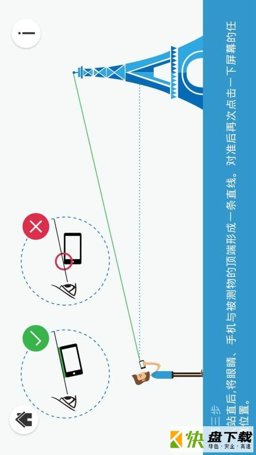 高度测量下载