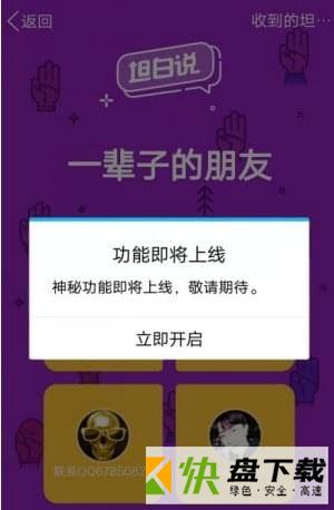 坦白说解密者app