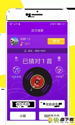 百万猜歌app