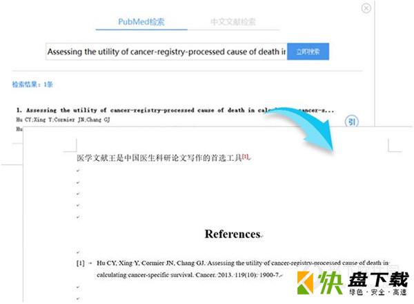 引文小助手下载