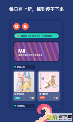 安卓版抓娃娃大作战APP v1.7.4