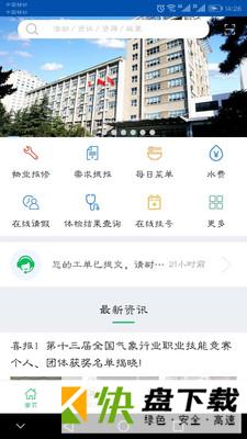 气象后勤app