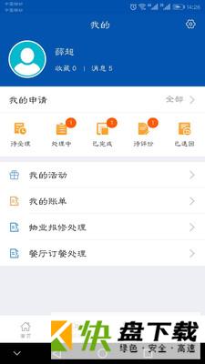 安卓版气象后勤APP v1.0.0.58