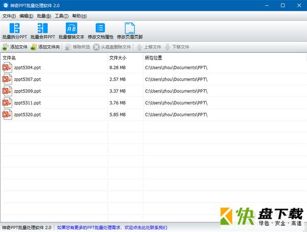 神奇PPT批量处理软件