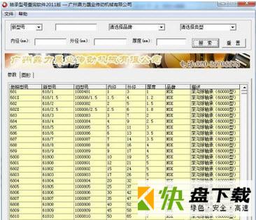 轴承型号大全软件下载 v1.0绿色版