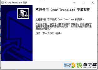 Crow Translate v2.84最新版