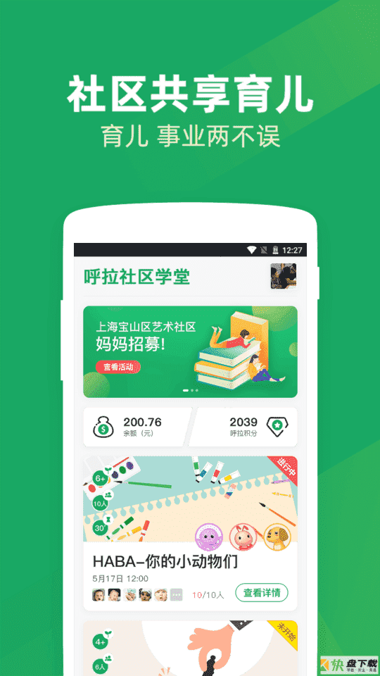 呼拉社区app