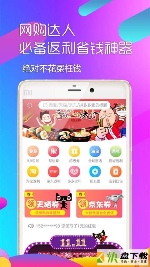 折扣街app