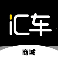 汇车商城手机APP下载 v1.0.6