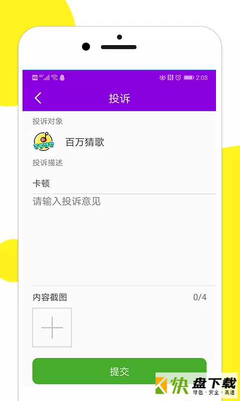 百万猜歌app