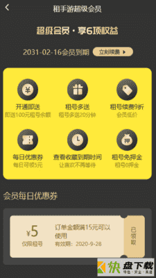 租手游手机APP下载 v1.2.6