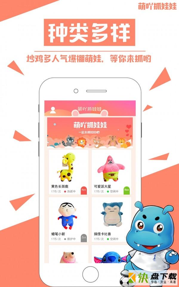 萌吖抓娃娃app