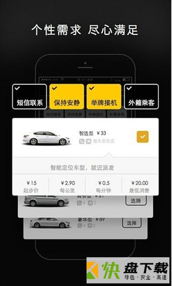 一号专车司机端app