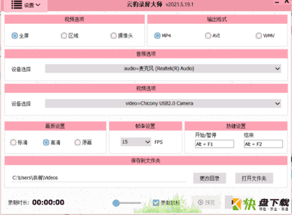 云豹录屏大师 v5.18最新版