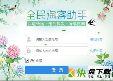 全民淘客助手下载
