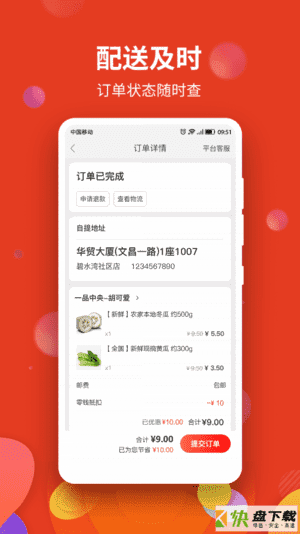 安卓版悦买APP v2.8.13