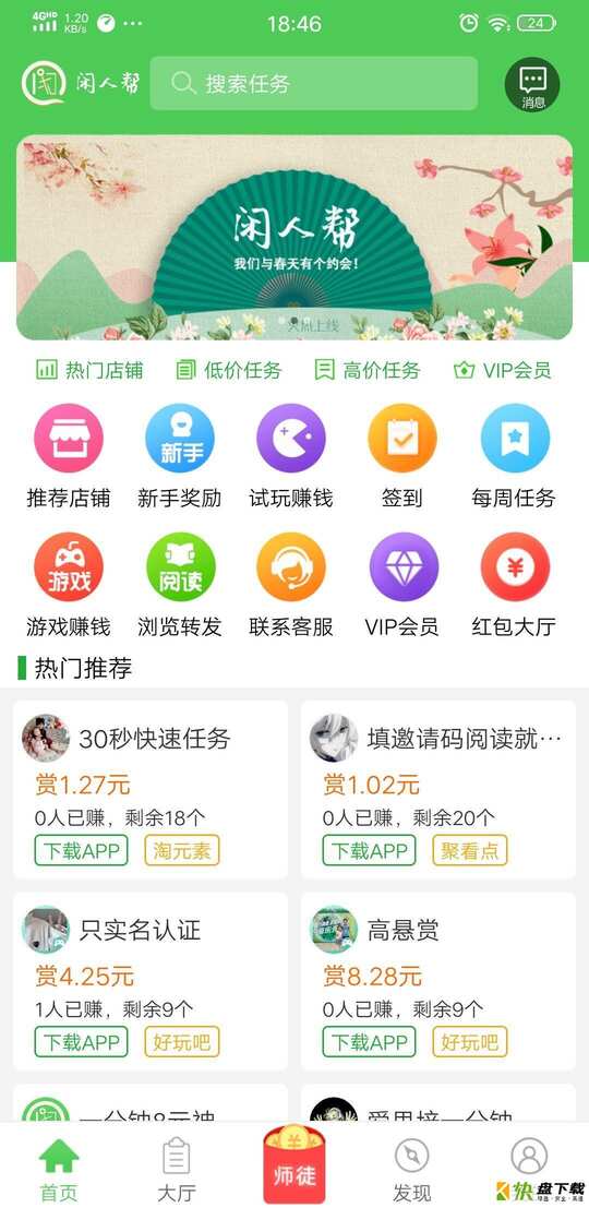 闲人帮app