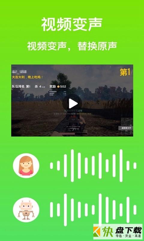 专业变声器app