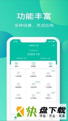 小精灵商户通app