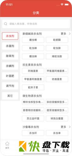 世纪农药网手机APP下载 v2.5.7