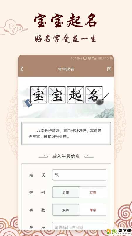 安卓版占卜大师求符算命APP v2.1.0