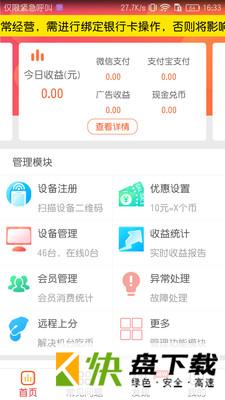 智控游乐手机APP下载 v3.0.0