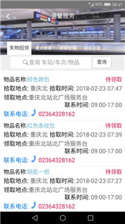 智慧成铁职工app