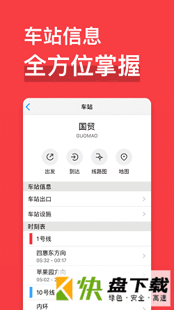 北京地铁通手机APP下载 v9.4.1