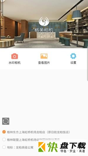 格美相机手机APP下载 v1.8.3