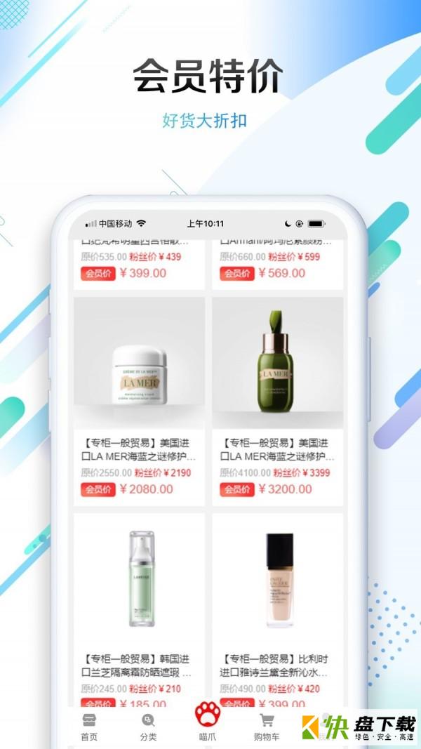 喵妆购app