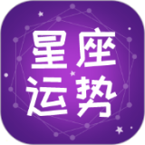 星辰运势占卜app