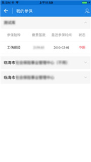 临海人社手机APP下载 v1.0.15