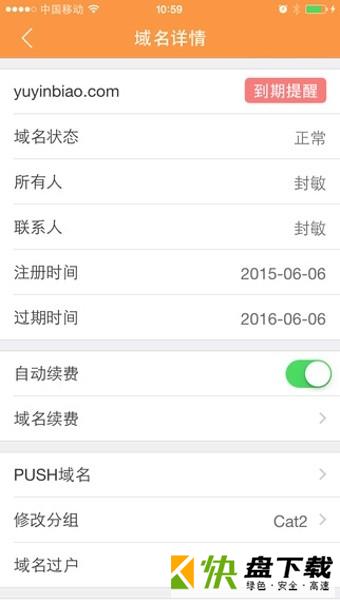 安卓版爱名网APP v2.19.09