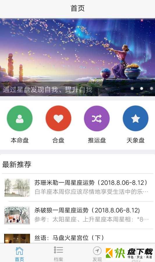 爱星盘app