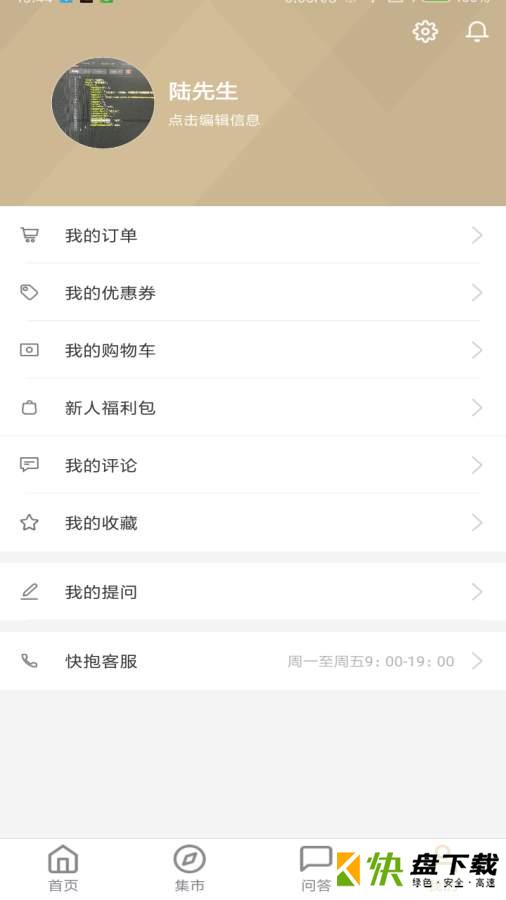 快抱安卓版 v3.0.3.0 最新版