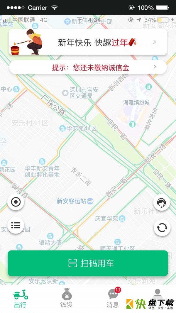 快趣出行安卓版 v2.4.2