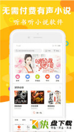 有声听书吧app