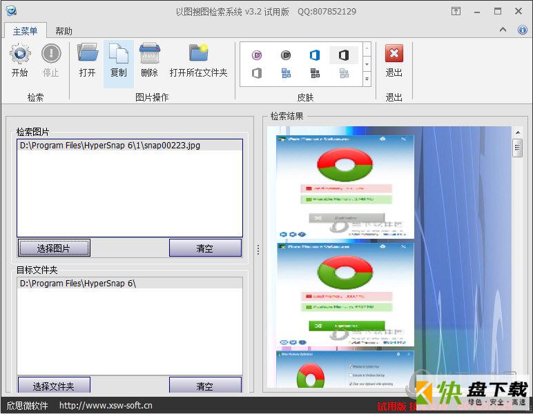 以图搜图检索系统(图片搜索软件) 3.2 绿色版