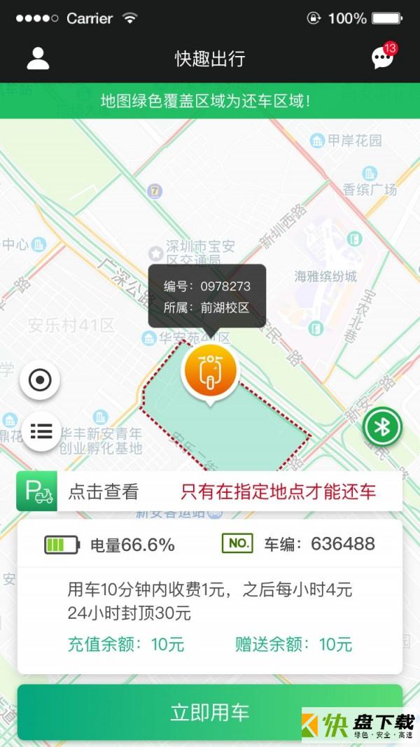 快趣出行app