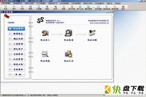 商易财务软件下载