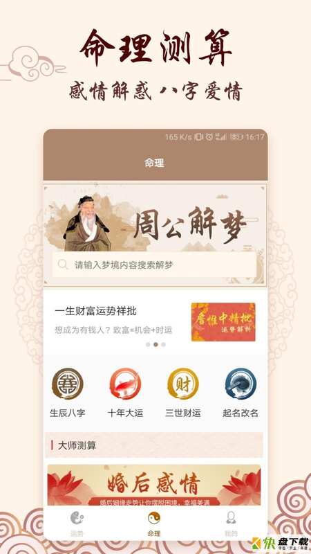 占卜大师求符算命app