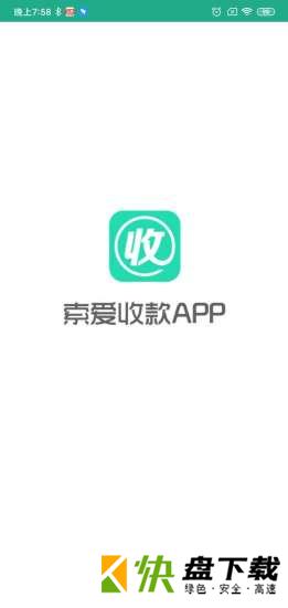 索爱收款app