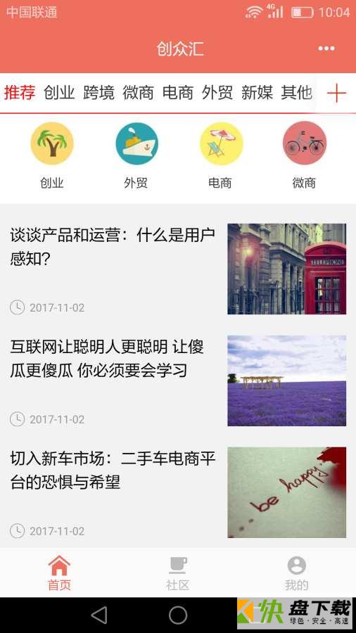 创众汇app